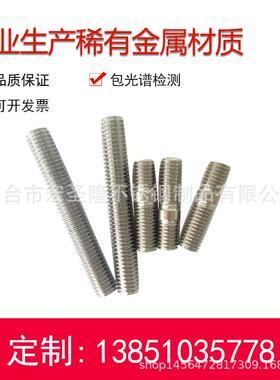 2205 2507 S32760双相钢双头螺栓 全牙双头螺柱 牙棒 牙条丝杠