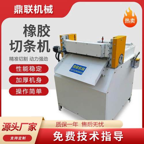 再生胶数控切条机橡胶卷材数控切条机胶板切条机