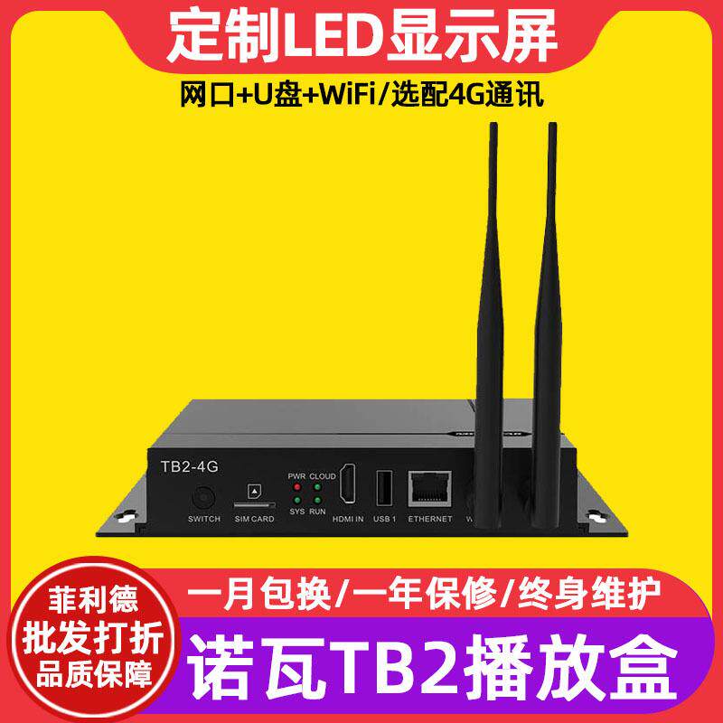 诺瓦TB2全彩led显示屏播放盒室内电子屏大屏幕户外广告屏控制器