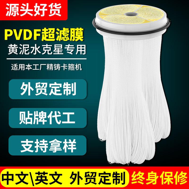 厂家直销黄泥净水壶克星净水器滤芯PVDF超滤膜机滤芯过滤器滤材