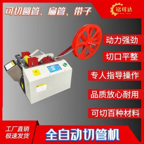 全自动切管机电脑热缩管铁氟龙硅胶软套管镍片裁剪器橡胶切断机