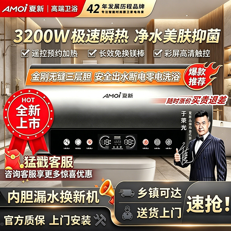 夏新正品大圆桶电热水器 一级能效变频速热家用增容沐浴机型3200w