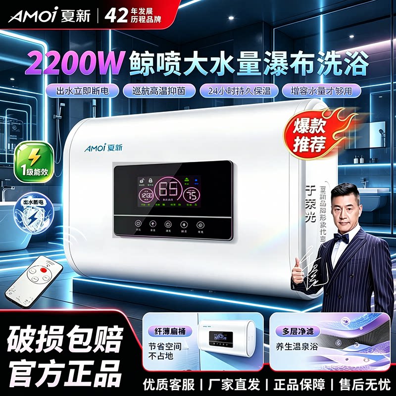 夏新速热电热水器抑菌智能储水式