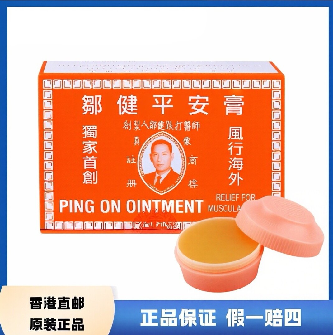 香港邹健平安膏正品港货原装跌打肿痛止痒提神邹建可四季用平安膏