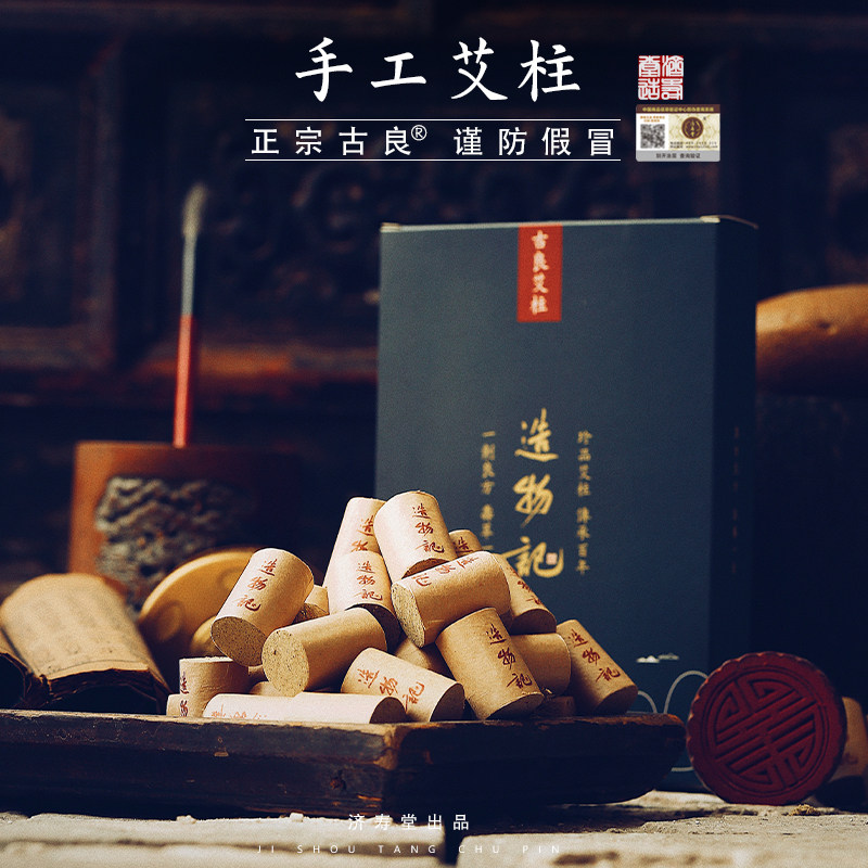 周大夫460年周大夫艾条艾柱艾灸条盒艾绒艾草叶纯艾艾段无烟随身,住宅家具,其他床垫,淘宝优惠券,粉丝福利购,淘宝优惠卷