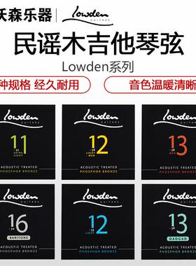 LOWDEN老邓民谣木吉他弦一套6根玄线通用全套弦吉它琴弦磷铜弦线