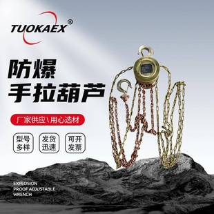 防爆工具K308防爆手拉葫芦铝青铜手拉葫芦全铜产品