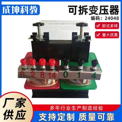 24048可拆变压器物理电学仪器单项芯式结构中学电学实验器材