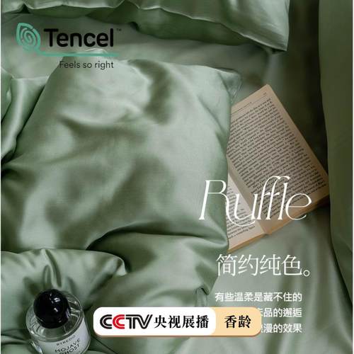 A类LF级100S兰精天丝四件套简约纯色丝滑凉感床单被套裸睡真丝床