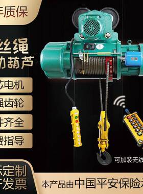 钢丝绳电动葫芦380V行车吊机1/2/3/5/10吨起重机CD1型电动卷扬机