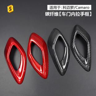 适用于科迈罗16年至今汽车内饰前车门内拉手框真干碳改装贴件