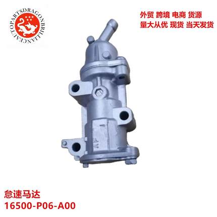 外贸汽车零配件适用于思域怠速马达16500-P06-A0016500-PO6-AOO