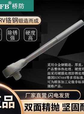 （桥防）天津桥防CNFB除锈40CRV铬钢钢制换向棘轮扳手T83335