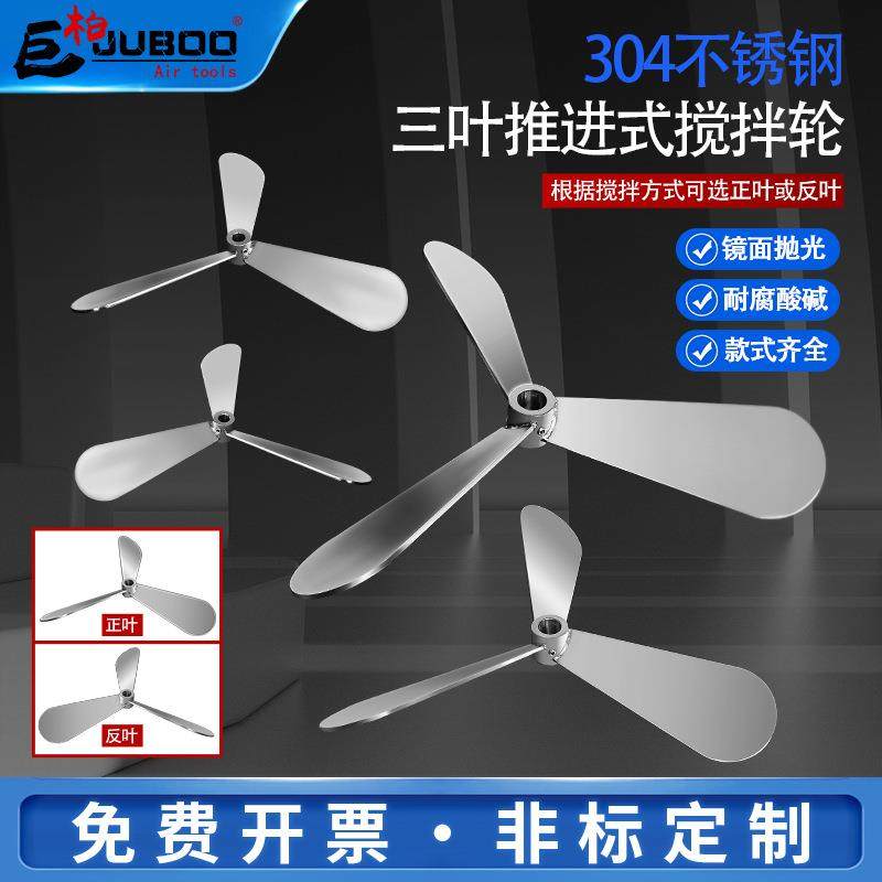 304不锈钢搅拌桨叶轮推进下压式三叶式螺旋叶片油漆搅拌器分散盘,自行车/骑行装备/零配件,更多零件/配件,淘宝优惠券,粉丝福利购,淘宝优惠卷
