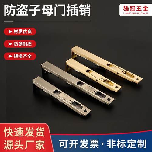 供应防盗子母门插销暗插销通道门栓反锁加长纯铜插销规格齐全