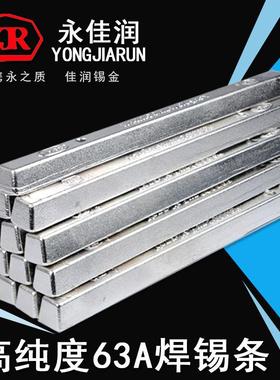 永佳润波峰焊锡条Sn6337有铅锡条含锡足63度63a锡棒亮度好63A