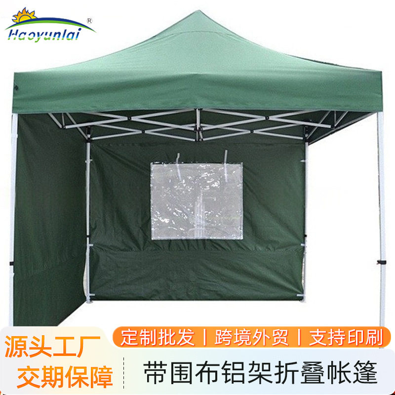 防疫防护隔离帐篷3*3M带四面围布帐篷广告帐篷户外活动铝合金帐篷