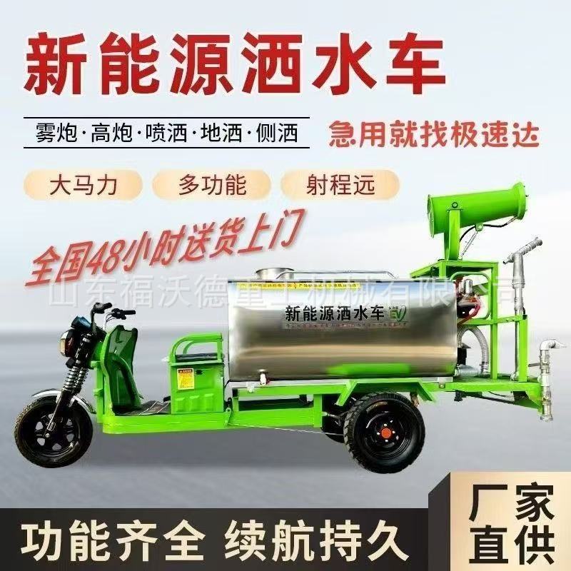 乡镇三轮洒水车巡逻厂区电动灭火水罐摩托救援小型消防喷洒车