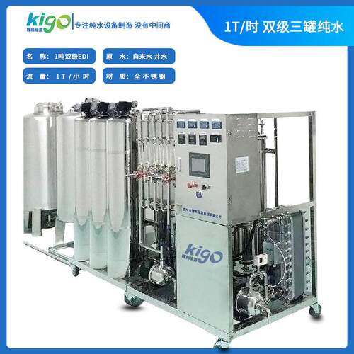 新材料超纯水设备镀锡电镀添加剂配制用超纯水机清洗用EDI系统