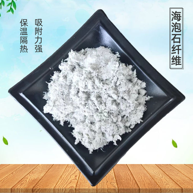 定制海泡石纤维摩擦材料保温海泡石绒刹车片矿物纤维泥浆海泡石粉