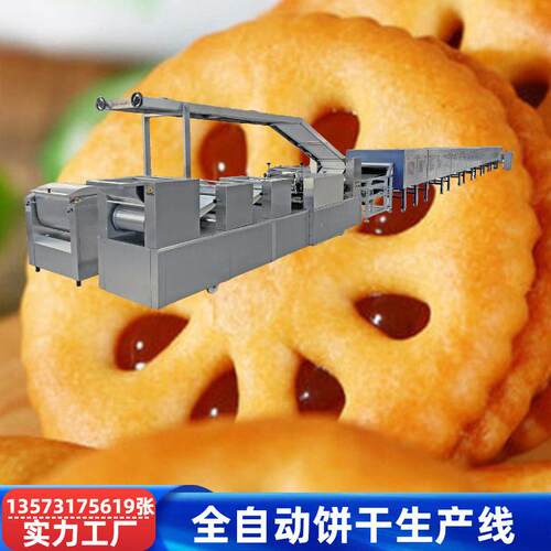 酥韧性饼干生产线夹心饼干机器全自动饼干生产流水线