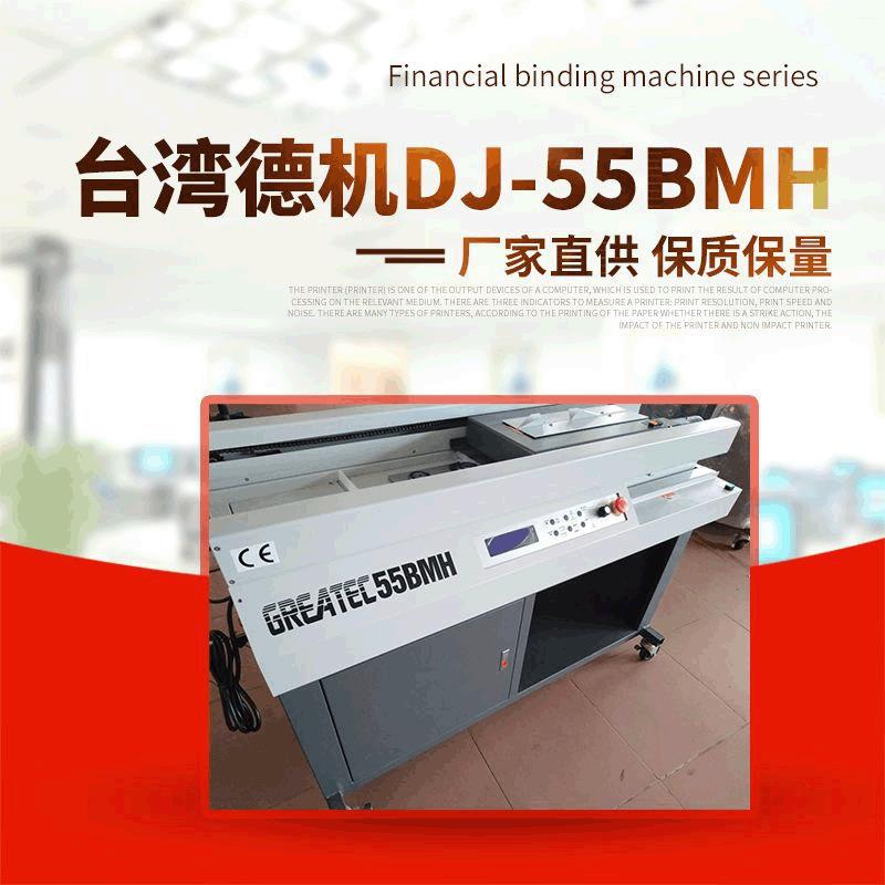 胶装机全自动无线胶装机德机DJ-55BMH胶装机标书装订机