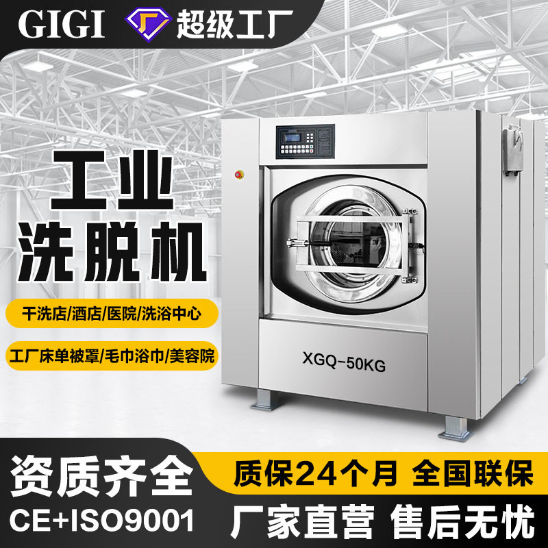 50公斤全套洗涤设备 布草洗涤设备大型商用全自动洗脱工业洗衣机
