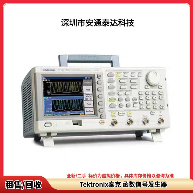 现金回收 Tektronix泰克 AFG3252C AFG3252 函数信号发生器 议价