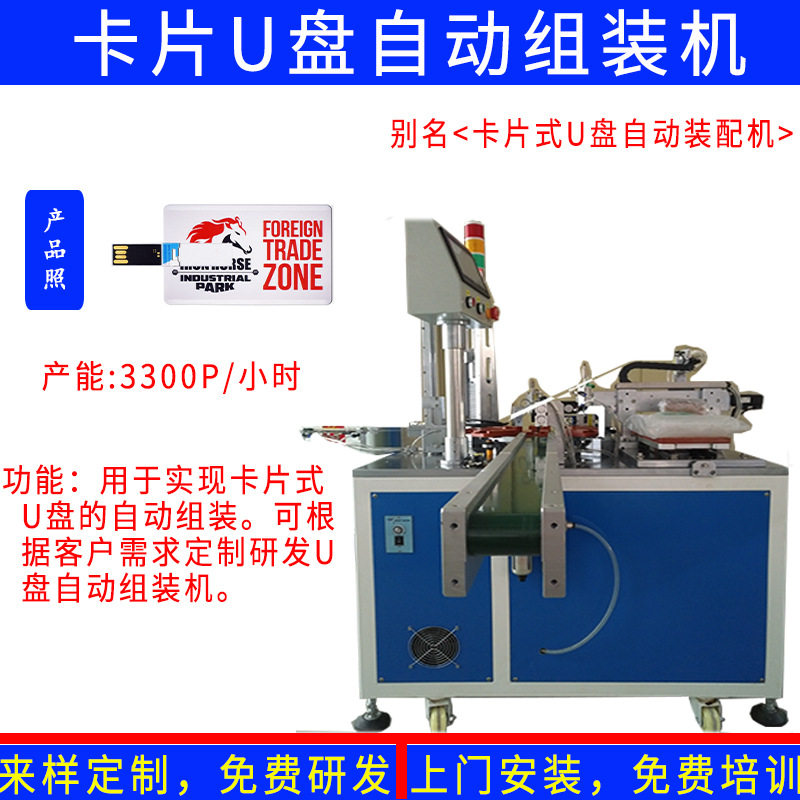 非标按需定制卡片式手机车载音乐礼品U盘自动组装芯片点胶机