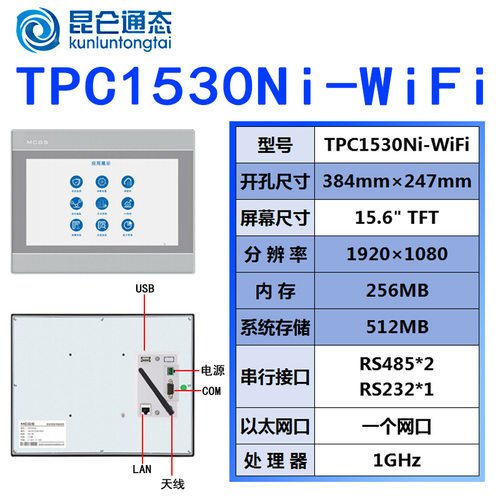 TPC1530Ni全新MCGS昆仑通态触摸屏15.6寸人机界面