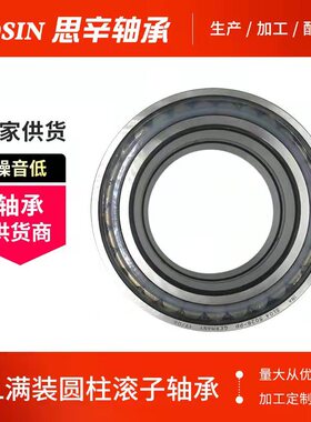 NNC4844CV SL014844 现货供应SL满滚子轴承 船舶轴承