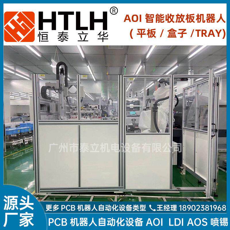 AOI智能放板机器人机械臂定做平板盒子TRAY自动上料薄膜面板机