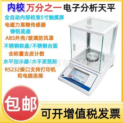 FA204/FA214TC电子分析天平0.1mg触摸屏内校200g210g万分之一天平