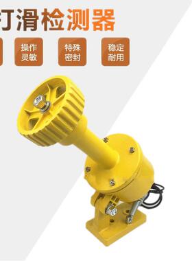 打滑开关XT-SS-II速度检测器JHQS-II打滑检测器DH-II