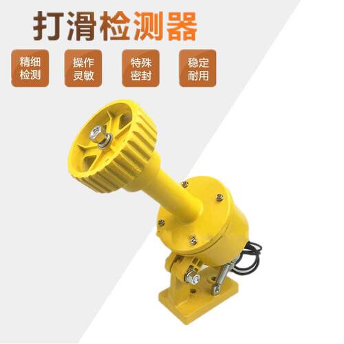 打滑开关XT-SS-II速度检测器JHQS-II打滑检测器DH-II