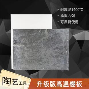 碳化硅棚板窑炉用品耐高温电窑配件硼板立柱马脚耐火板