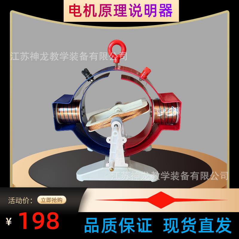 J24020电机原理说明器直流电动机交流发电机演示教学电动机模型图片