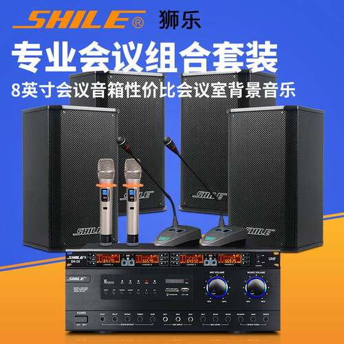 狮乐AV-108BX-108SH-10会议室音响组合系统套装专业功放壁挂音箱