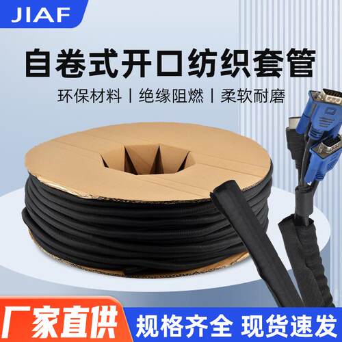kt开口自卷式纺织套管编织网管电线保护套阻燃包线束电缆护套软管