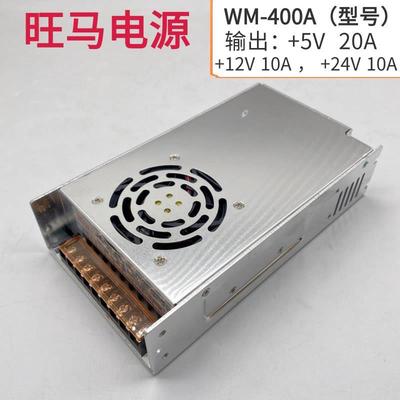 游戏机配件旺马牌电源盒WM-400A5V10A12V10A24V10A大功率变压器