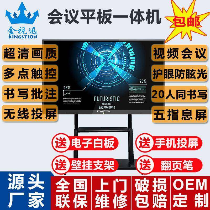 55寸教学触摸一体机65寸75寸86寸98寸100寸110寸触控智能会议平板,清洗/食品/商业设备,风口/风叶/风机配件,淘宝优惠券,粉丝福利购,淘宝优惠卷