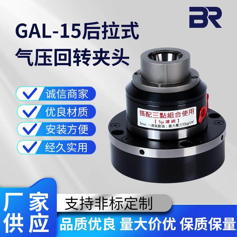 GAL后拉式高速旋转气动卡盘GAL-15后拉式气压回转夹头,清洗/食品/商业设备,风口/风叶/风机配件,淘宝优惠券,粉丝福利购,淘宝优惠卷