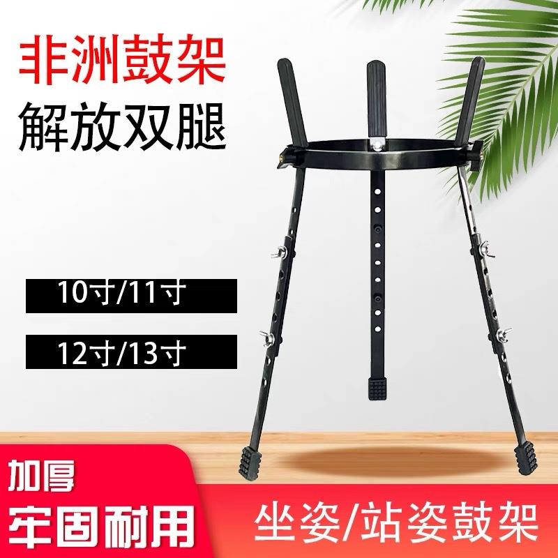 非洲鼓架12寸13寸14寸站姿鼓架支架10寸成人初学者坐姿通用手鼓图片