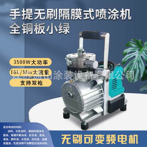 手提便携式高压无气喷涂机油漆乳胶漆涂料小巧轻便大功率隔膜喷涂