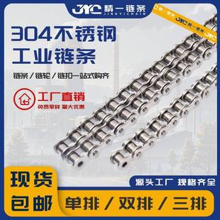 304不锈钢工业链条456分08B10A12A16A20A耐高温耐腐蚀防水防锈链