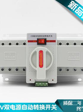ATS双电源自动转换开关三相四线380V63A4P微断型两路切换红色中文