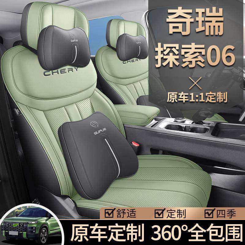 2024款豪华型奇瑞探索06CDM汽车座套四季适用全包围专车专用座垫
