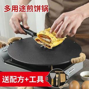 家用商用煎饼鏊子摆摊烙饼杂粮煎饼鸡蛋家庭刮子春卷皮套铁板鏊子