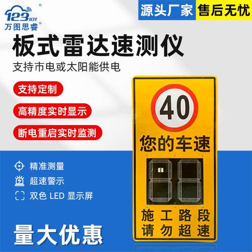 毫米波雷达测速仪板式厂区高速汽车超限速度反馈LED实时显示RV02