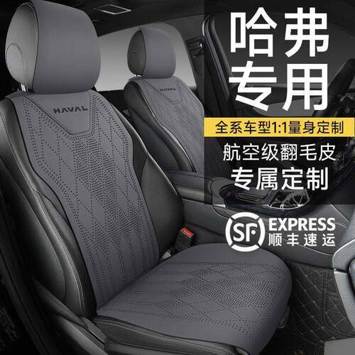 适用哈弗座套H6大狗枭龙MAX赤兔M6神兽H9坐垫夏季四季座椅套